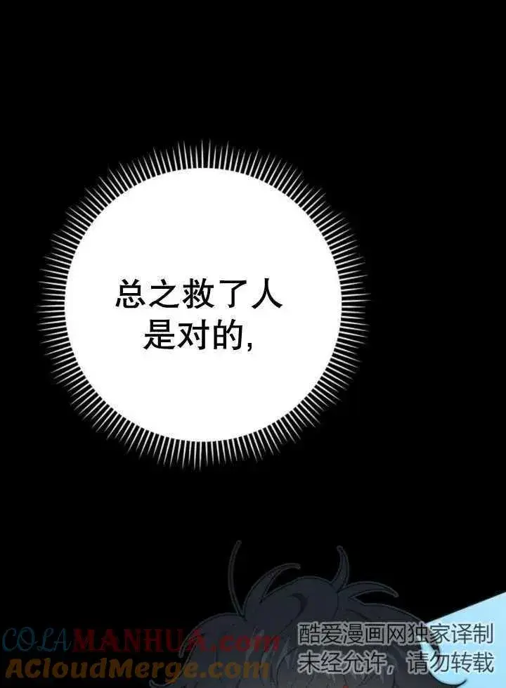 漫画《嫁给了野兽公爵》第16话第45张图