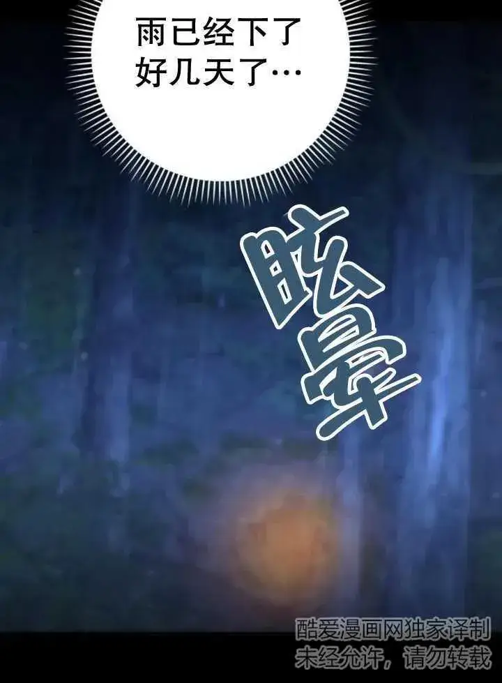 漫画《嫁给了野兽公爵》第16话第54张图