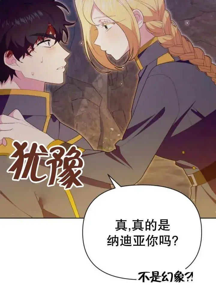 漫画《嫁给了野兽公爵》第16话第75张图