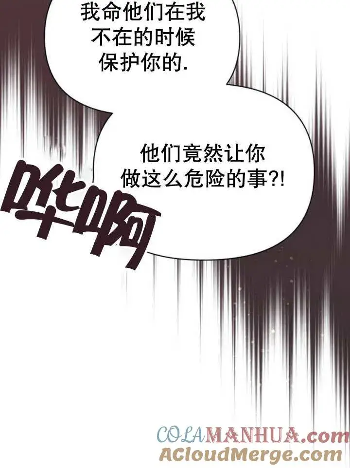 漫画《嫁给了野兽公爵》第16话第85张图