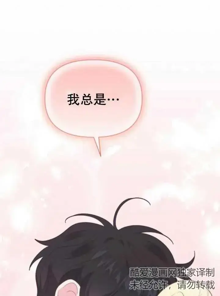 漫画《嫁给了野兽公爵》第17话第128张图