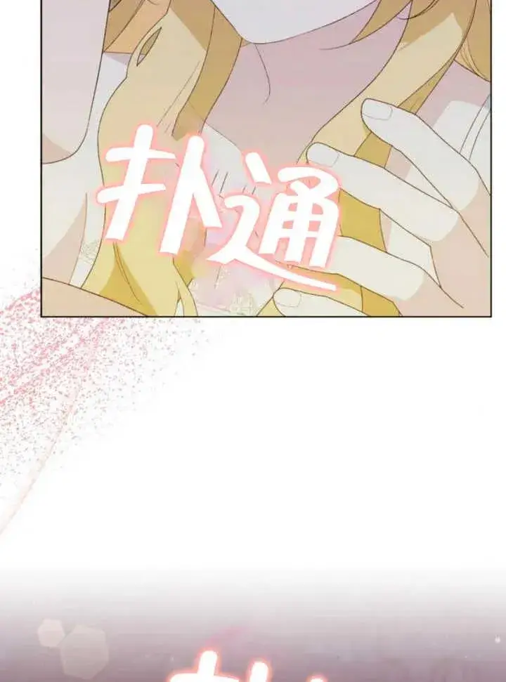漫画《嫁给了野兽公爵》第17话第135张图