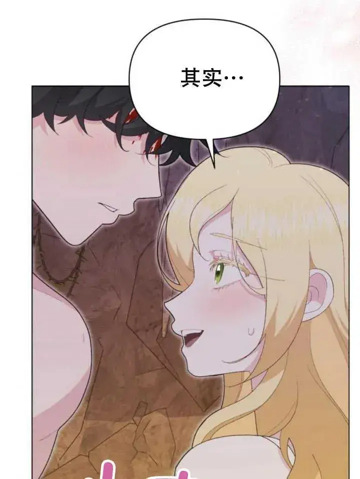 漫画《嫁给了野兽公爵》第17话第151张图