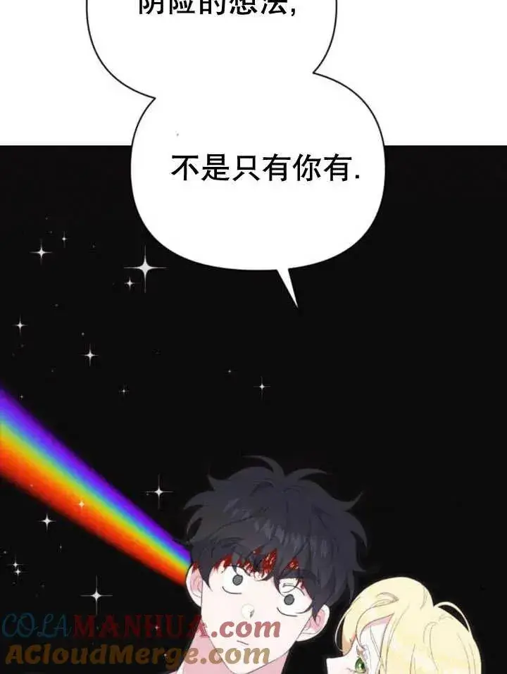 漫画《嫁给了野兽公爵》第17话第153张图
