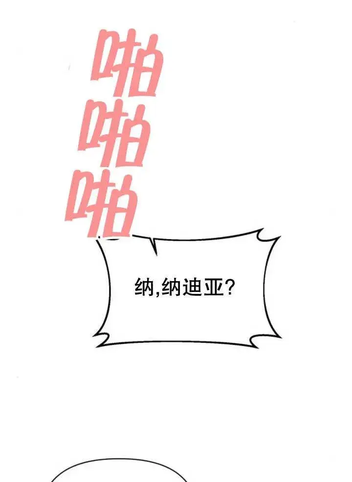 漫画《嫁给了野兽公爵》第17话第2张图