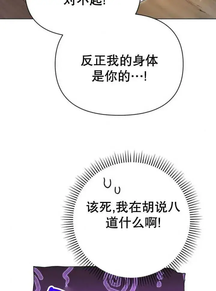 漫画《嫁给了野兽公爵》第17话第40张图