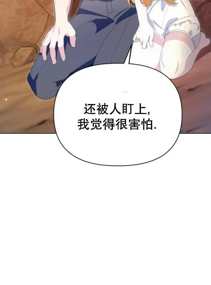 漫画《嫁给了野兽公爵》第17话第51张图