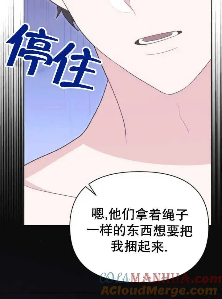 漫画《嫁给了野兽公爵》第17话第53张图