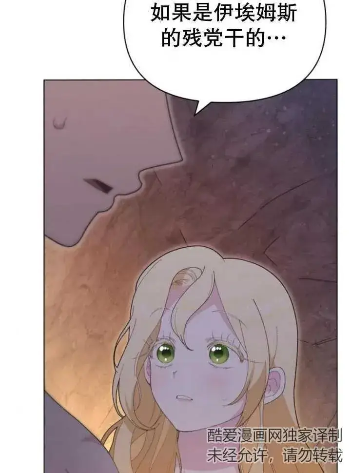 漫画《嫁给了野兽公爵》第17话第59张图
