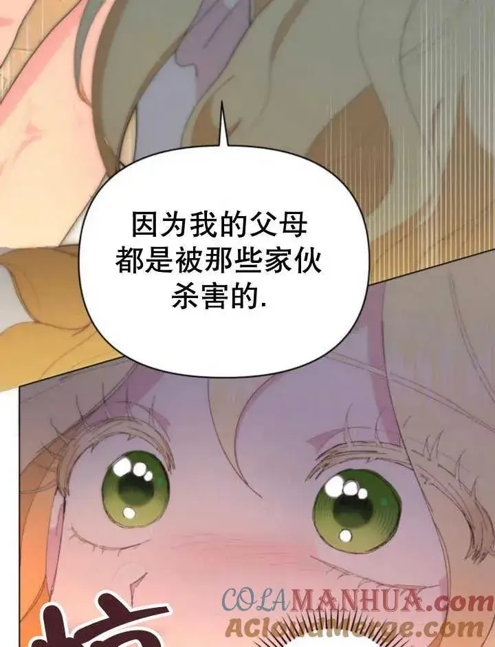 漫画《嫁给了野兽公爵》第17话第65张图