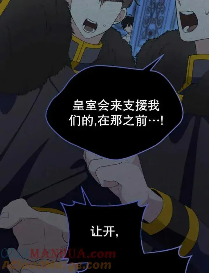 漫画《嫁给了野兽公爵》第17话第85张图