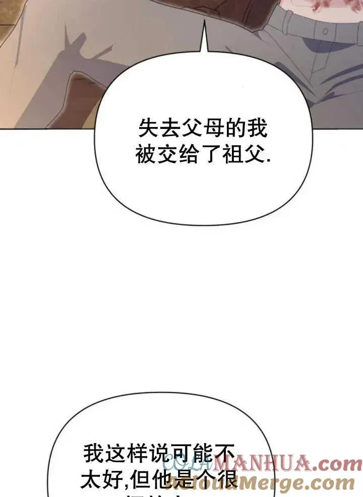 漫画《嫁给了野兽公爵》第17话第93张图