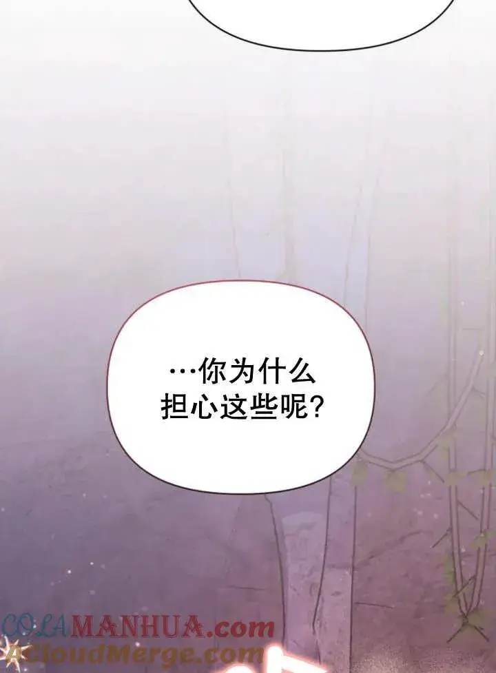 漫画《嫁给了野兽公爵》第18话第69张图