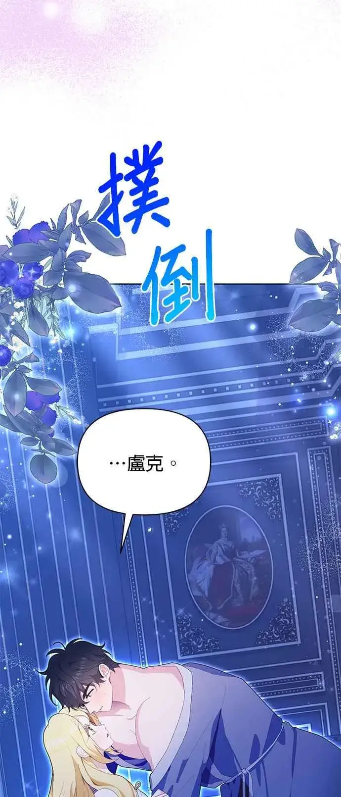 漫画《嫁给了野兽公爵》第20话第2张图