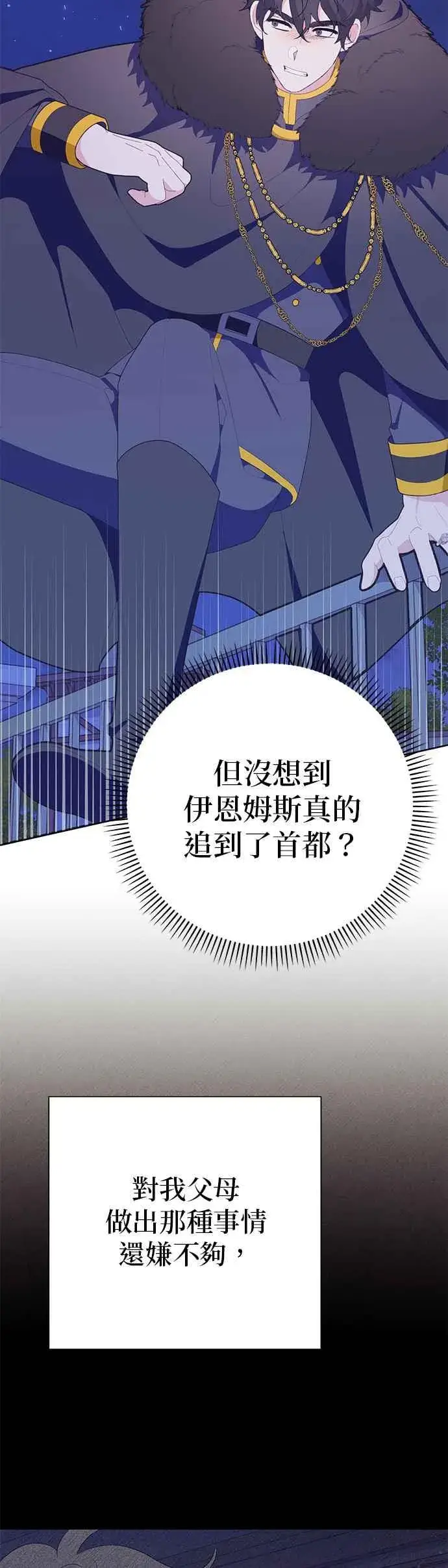漫画《嫁给了野兽公爵》第27话第2张图
