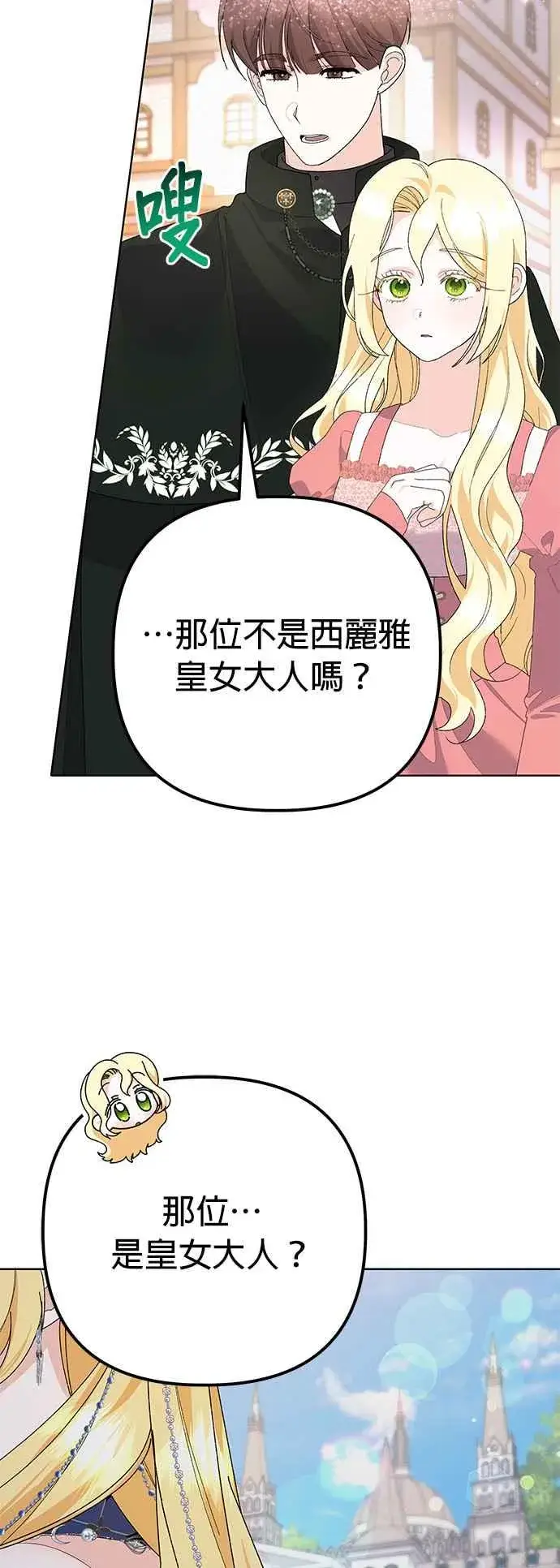 漫画《嫁给了野兽公爵》第31话第2张图
