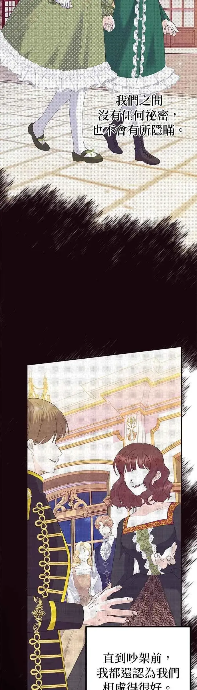 漫画《嫁给了野兽公爵》第50话第2张图