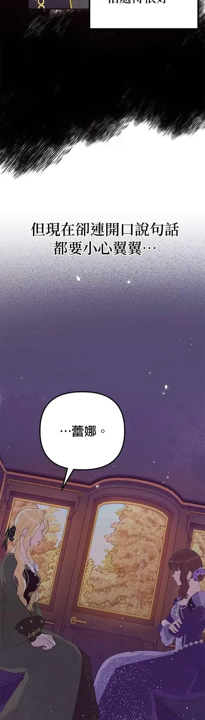漫画《嫁给了野兽公爵》第50话第3张图