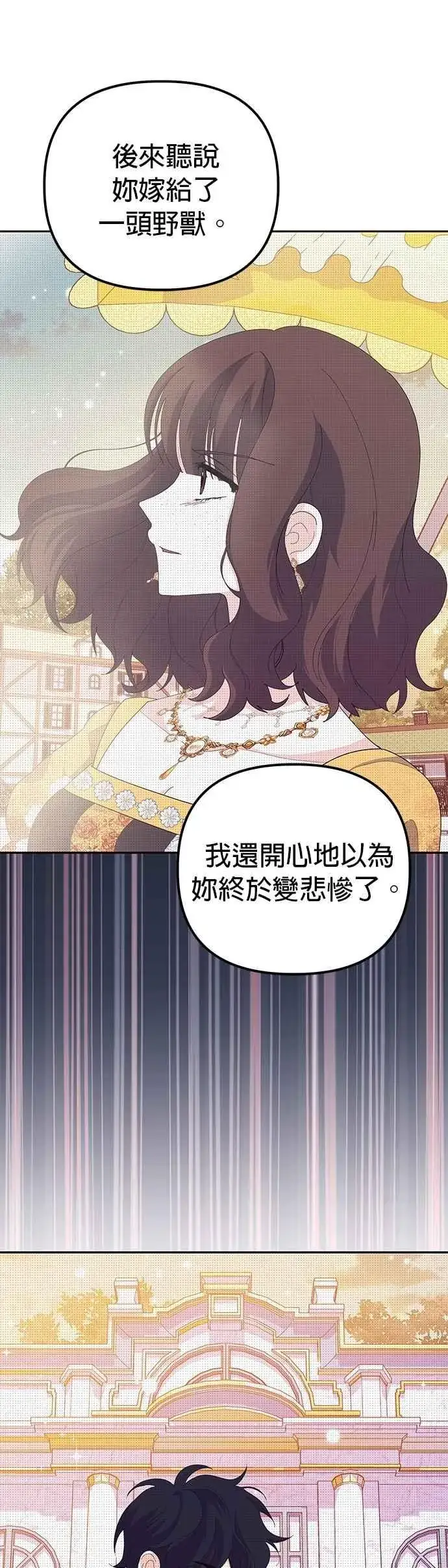 漫画《嫁给了野兽公爵》第50话第45张图
