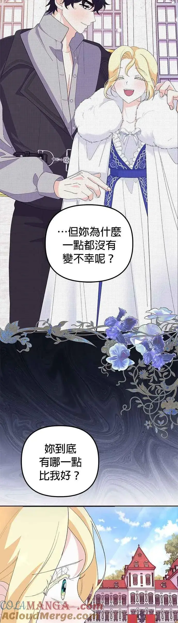 漫画《嫁给了野兽公爵》第50话第46张图
