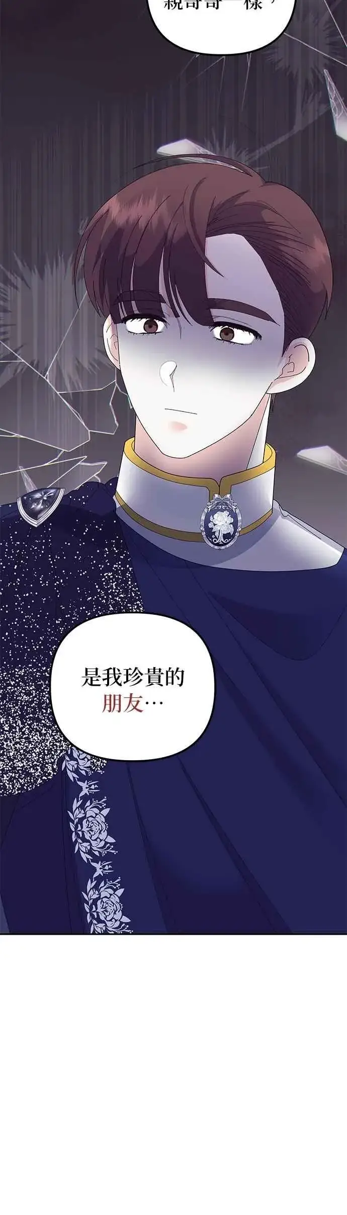 漫画《嫁给了野兽公爵》第50话第68张图