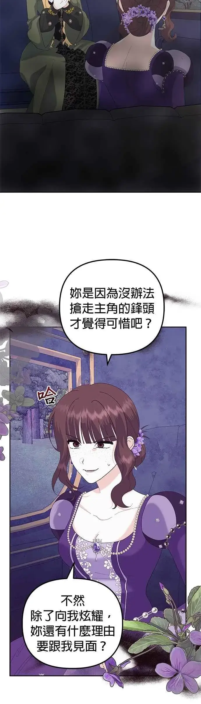 漫画《嫁给了野兽公爵》第50话第8张图