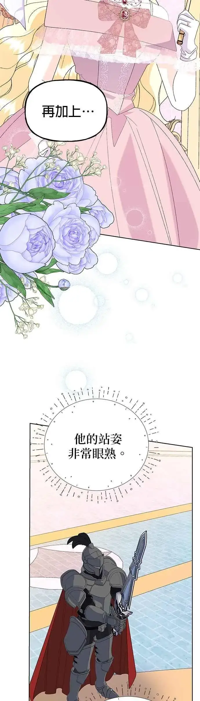 漫画《嫁给了野兽公爵》第64话第2张图