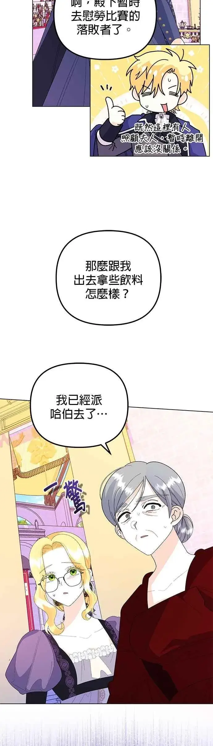漫画《嫁给了野兽公爵》第64话第24张图