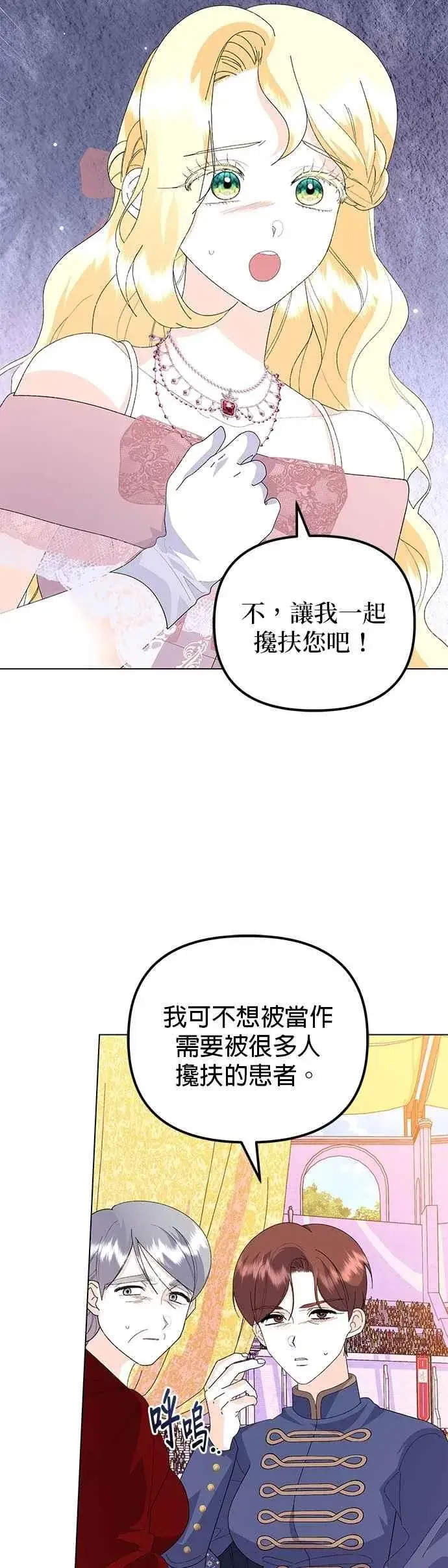 漫画《嫁给了野兽公爵》第64话第27张图