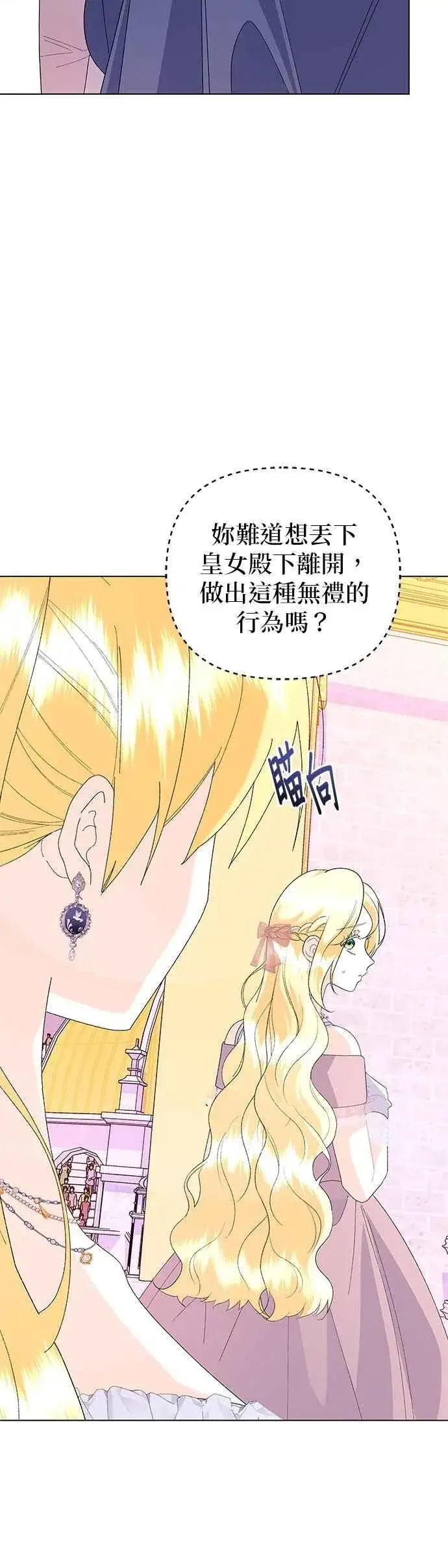 漫画《嫁给了野兽公爵》第64话第29张图
