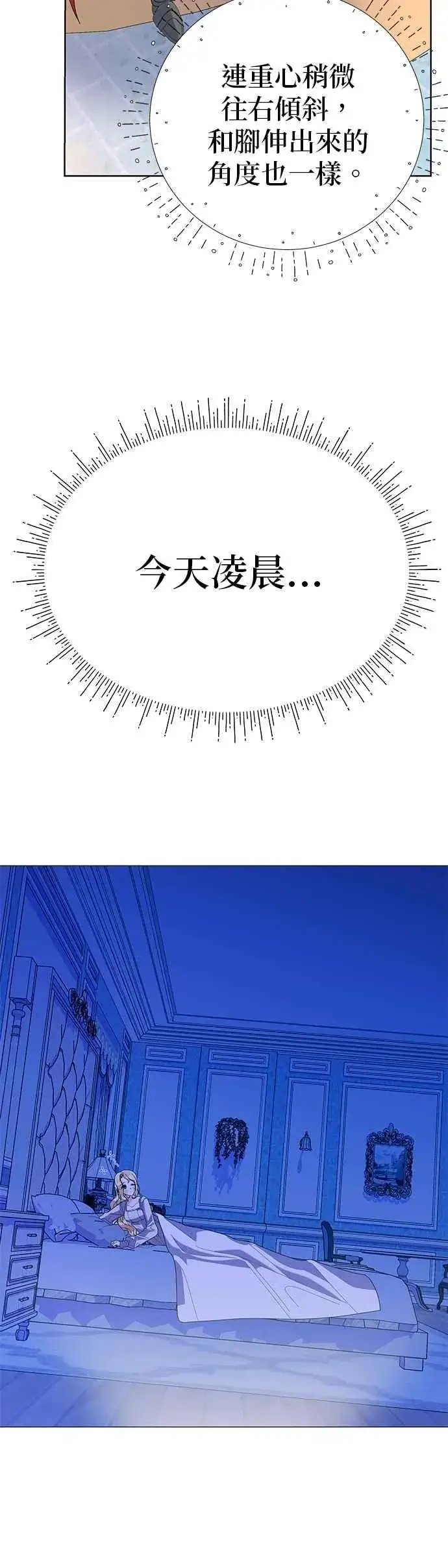 漫画《嫁给了野兽公爵》第64话第3张图