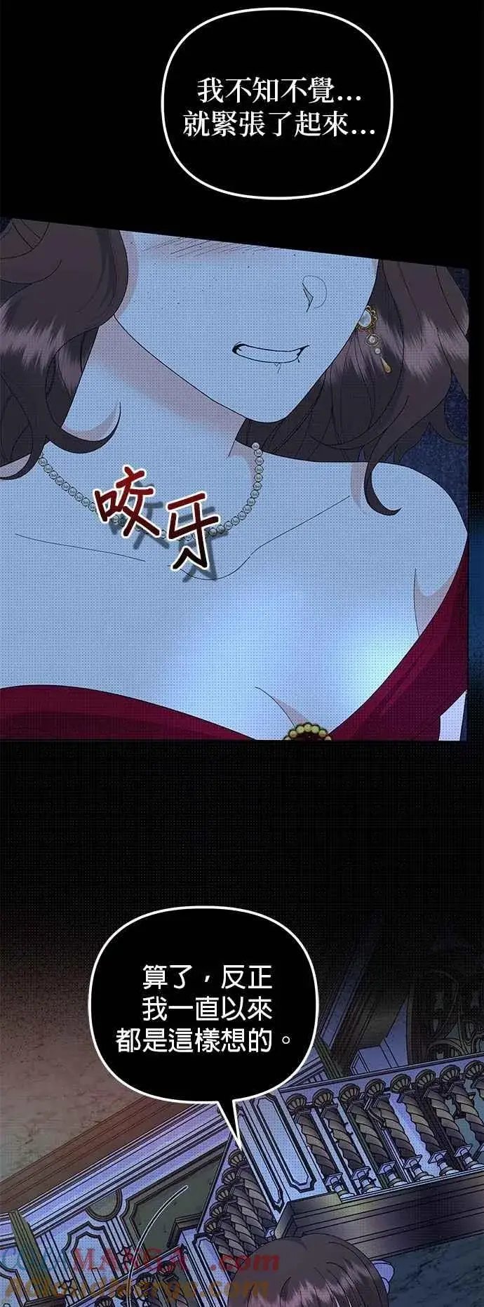 漫画《嫁给了野兽公爵》第64话第40张图