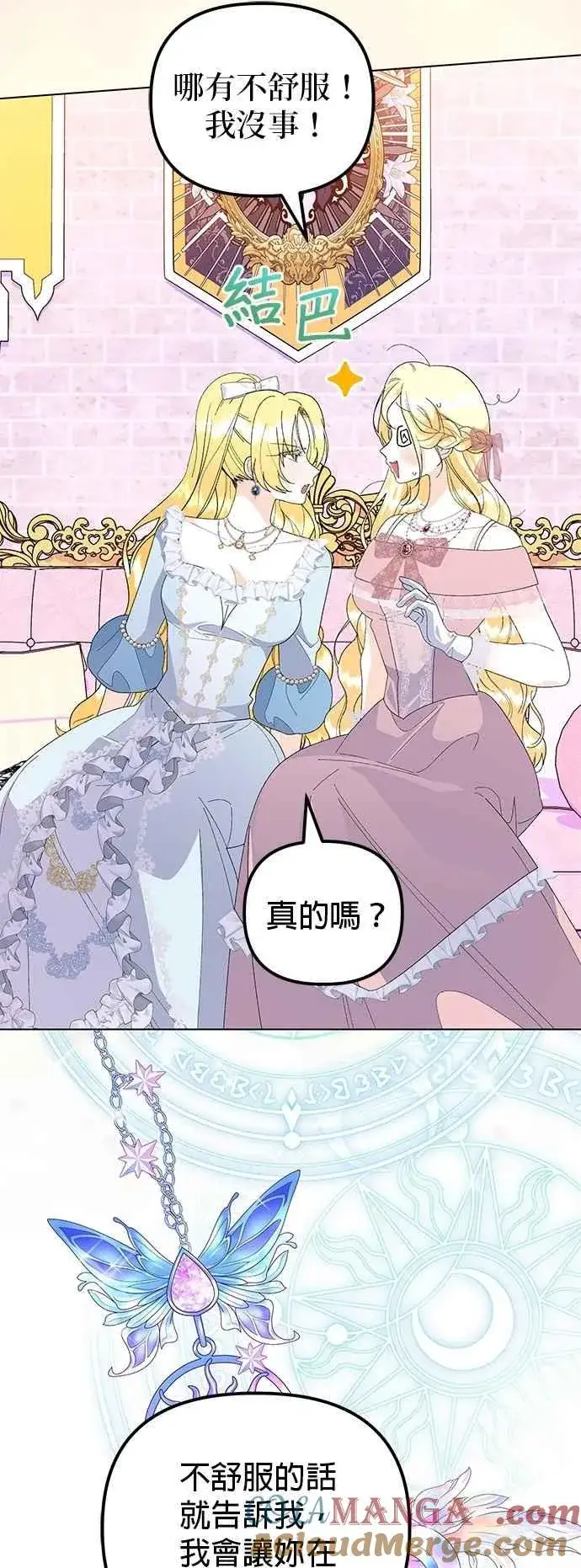 漫画《嫁给了野兽公爵》第64话第46张图