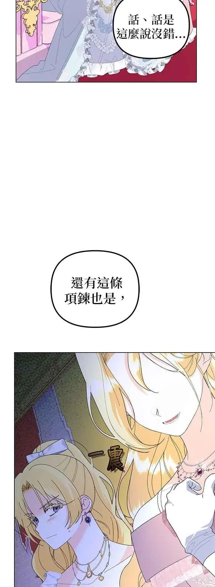 漫画《嫁给了野兽公爵》第64话第50张图