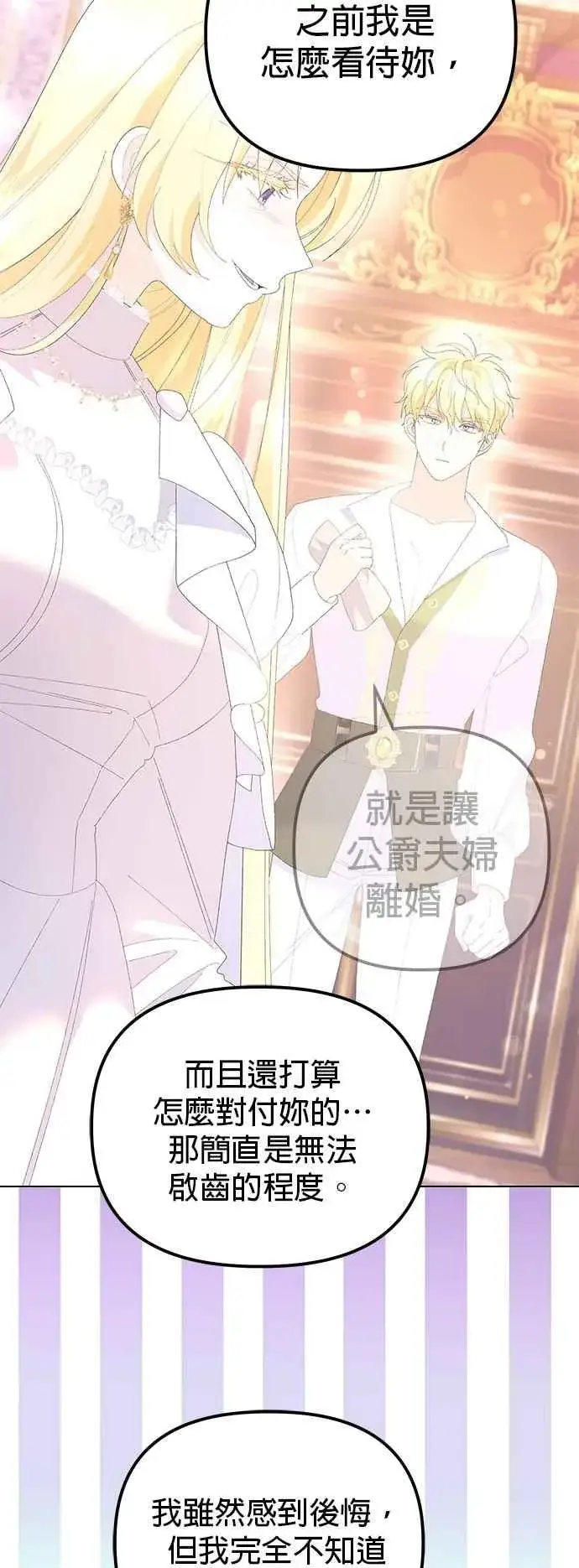 漫画《嫁给了野兽公爵》第64话第56张图