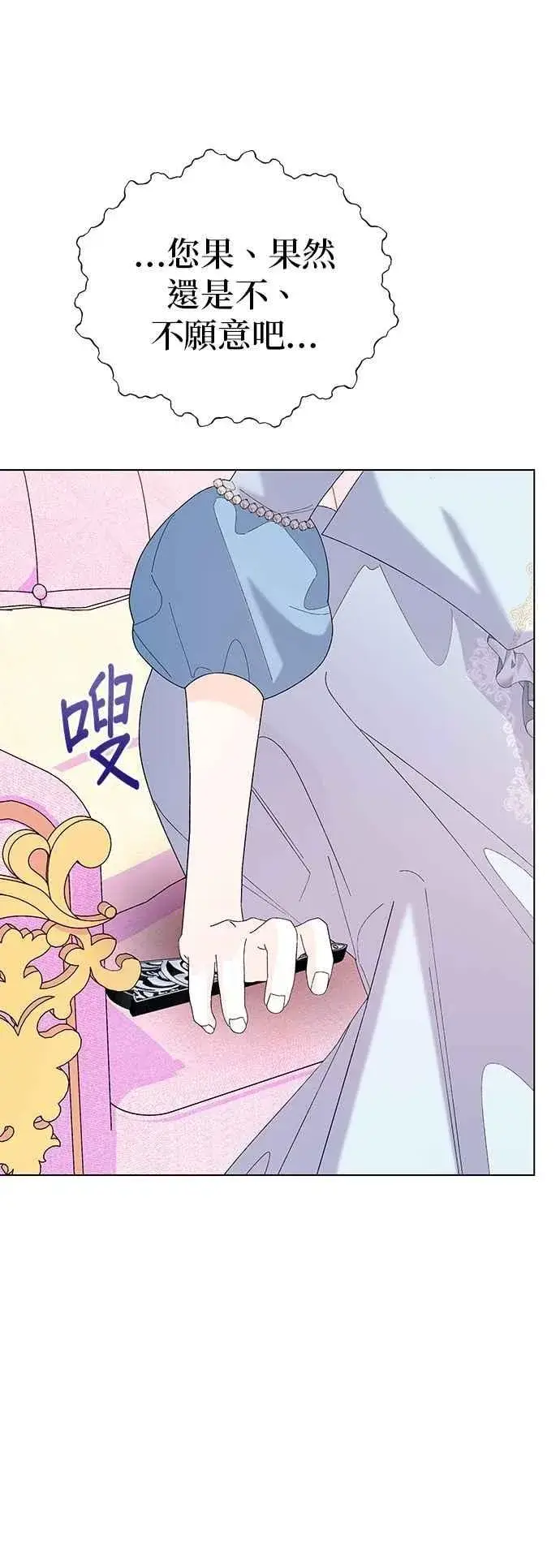 漫画《嫁给了野兽公爵》第64话第68张图