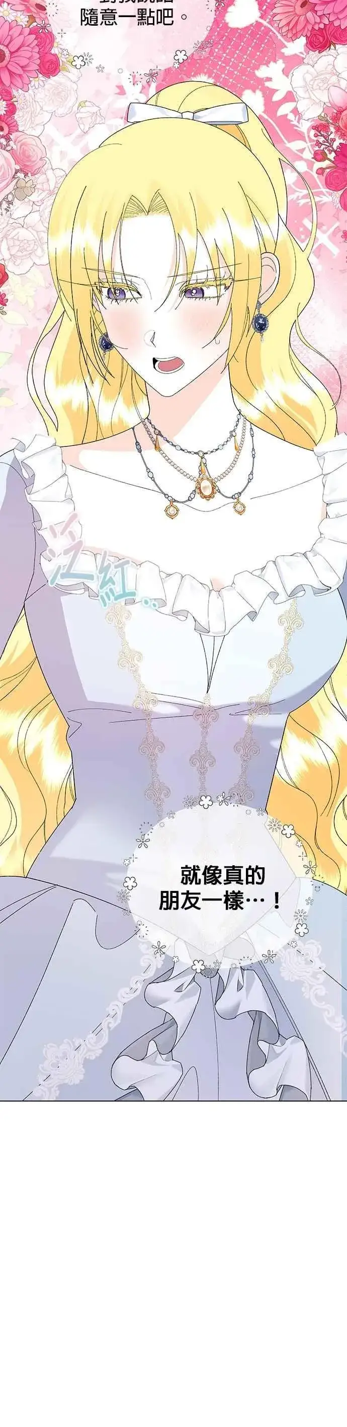 漫画《嫁给了野兽公爵》第64话第74张图