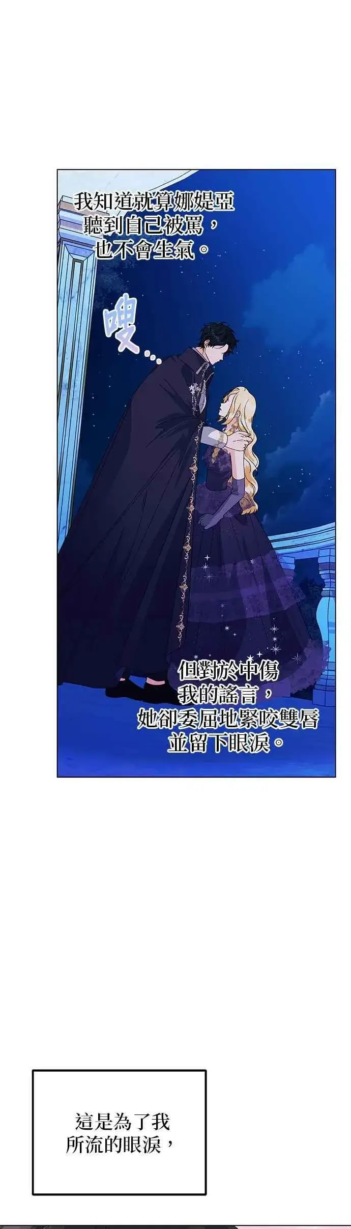 漫画《嫁给了野兽公爵》第69话第17张图