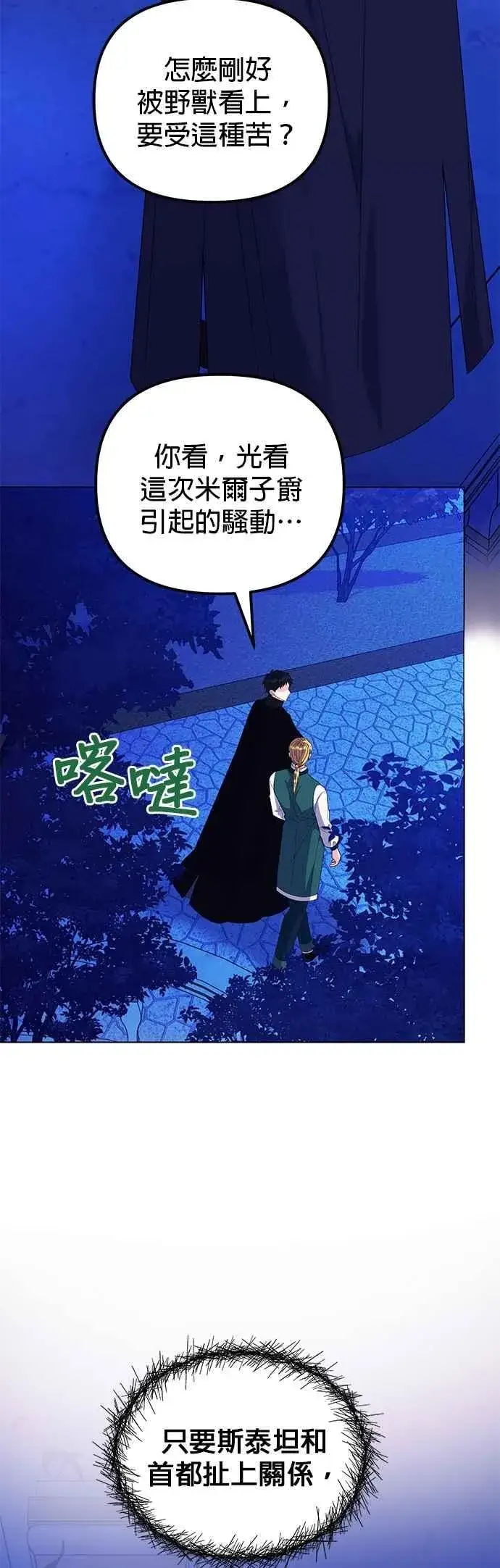 漫画《嫁给了野兽公爵》第69话第2张图