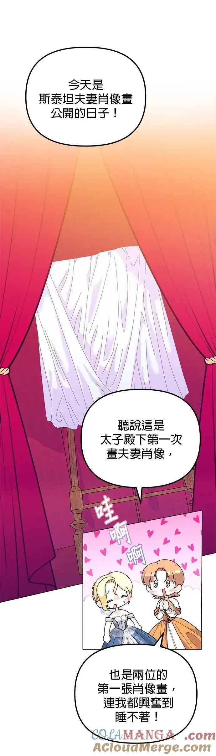漫画《嫁给了野兽公爵》第69话第25张图
