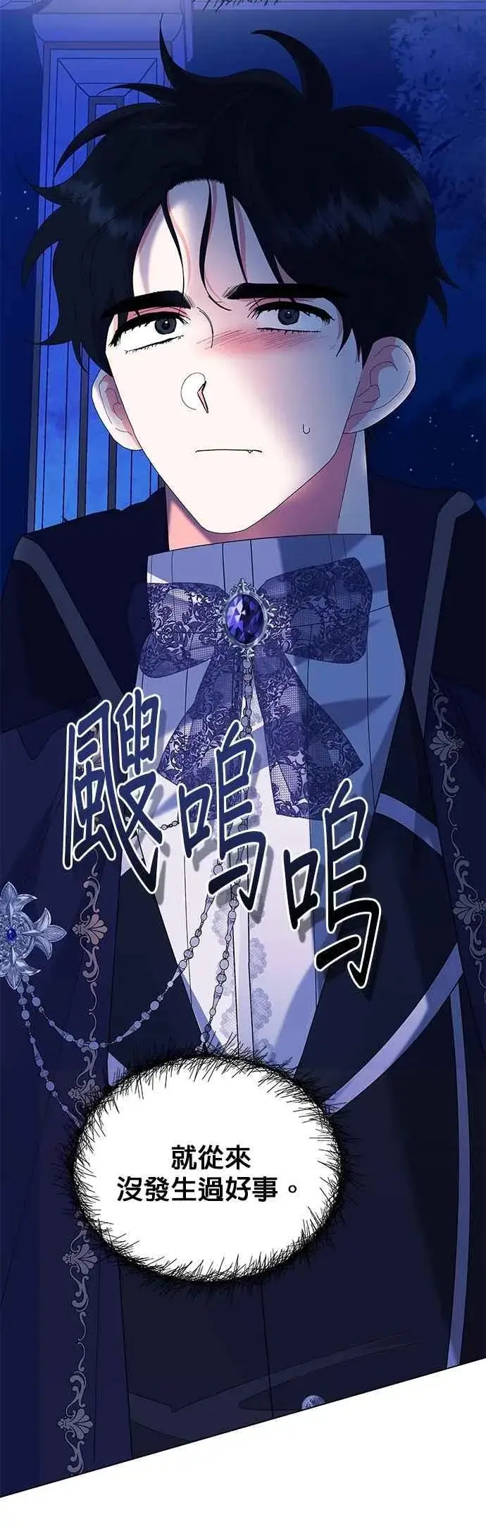 漫画《嫁给了野兽公爵》第69话第3张图