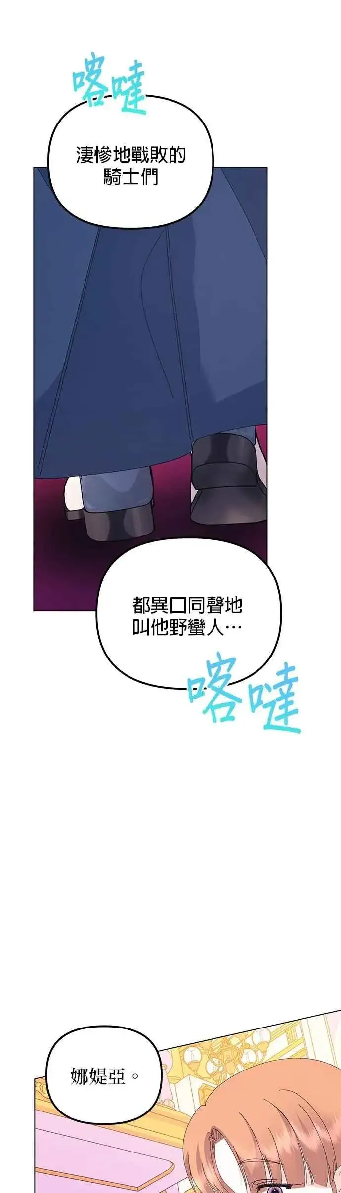 漫画《嫁给了野兽公爵》第69话第33张图