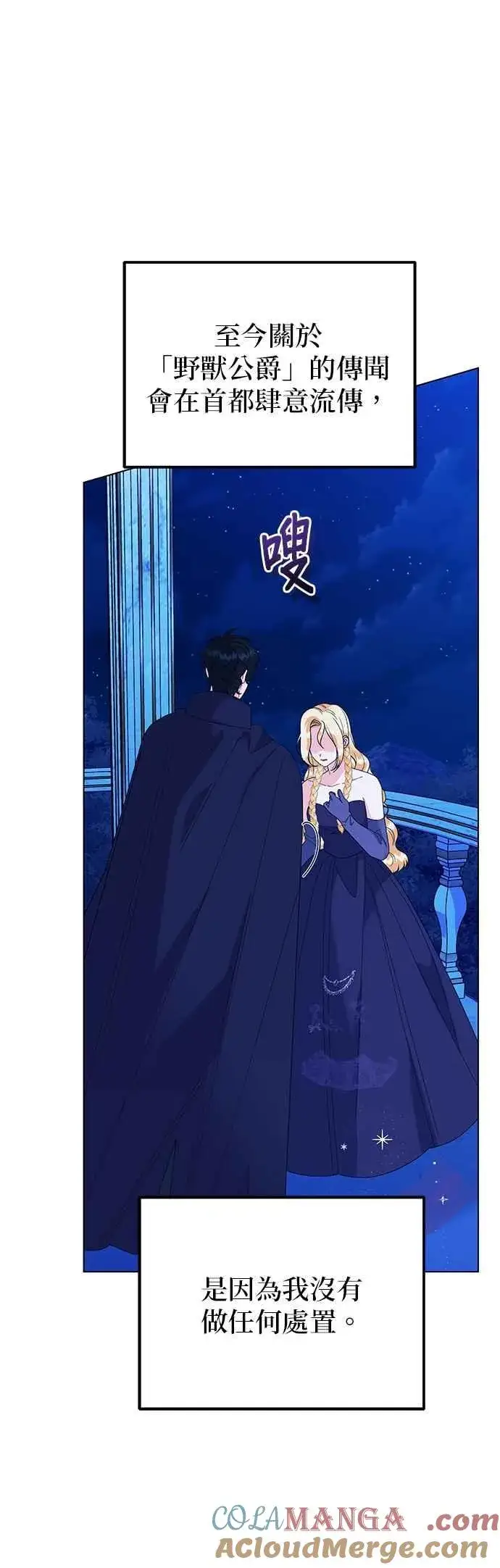 漫画《嫁给了野兽公爵》第69话第4张图