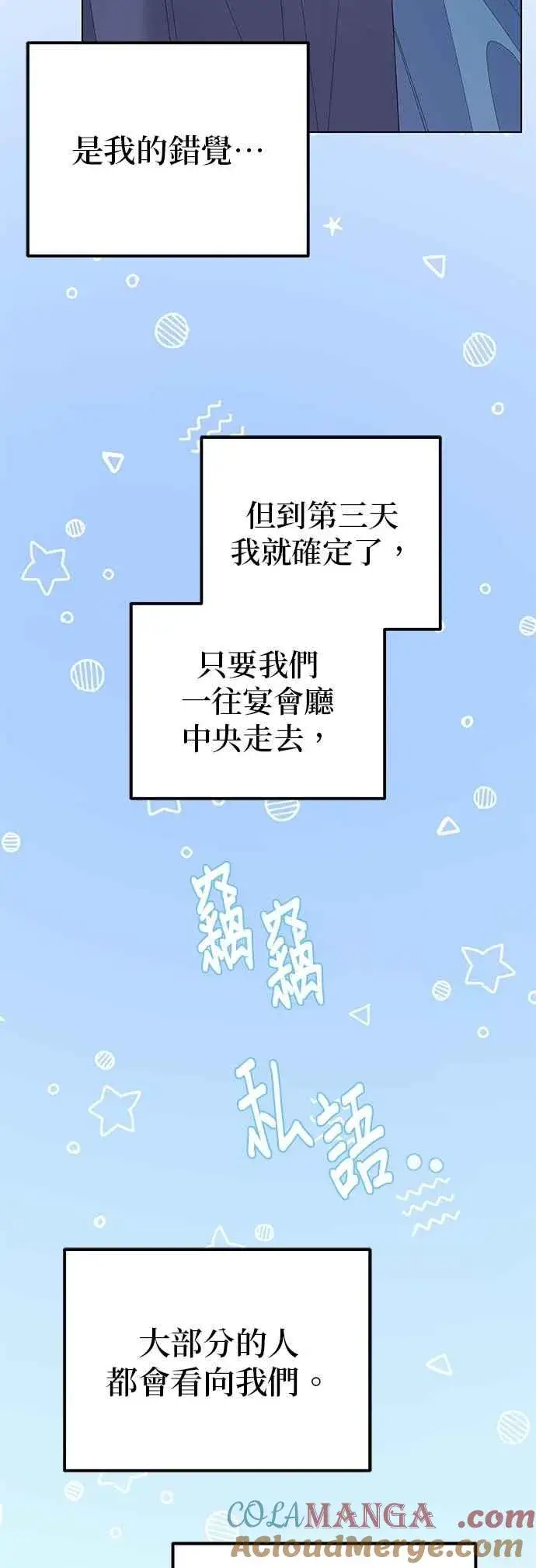 漫画《嫁给了野兽公爵》第69话第43张图