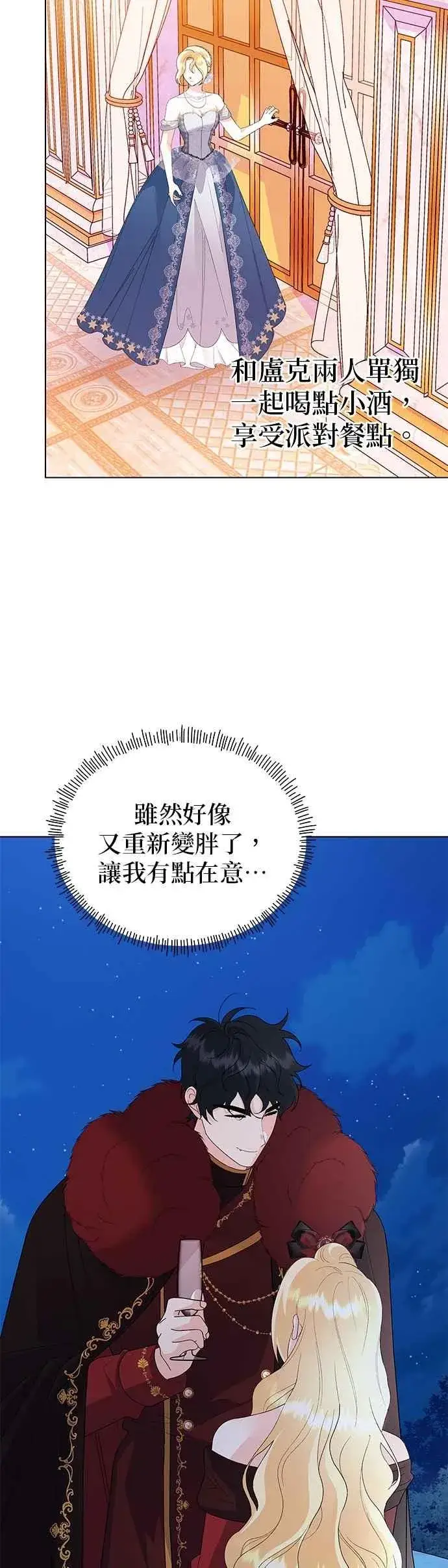 漫画《嫁给了野兽公爵》第69话第63张图