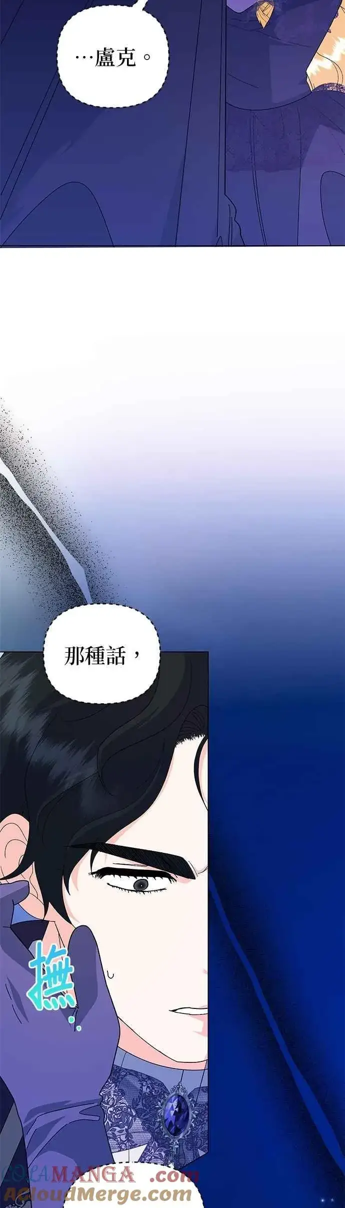 漫画《嫁给了野兽公爵》第69话第7张图