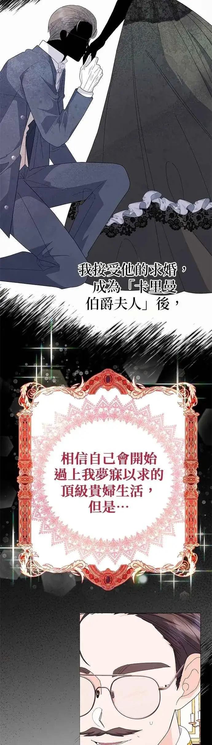 漫画《嫁给了野兽公爵》第70话第3张图