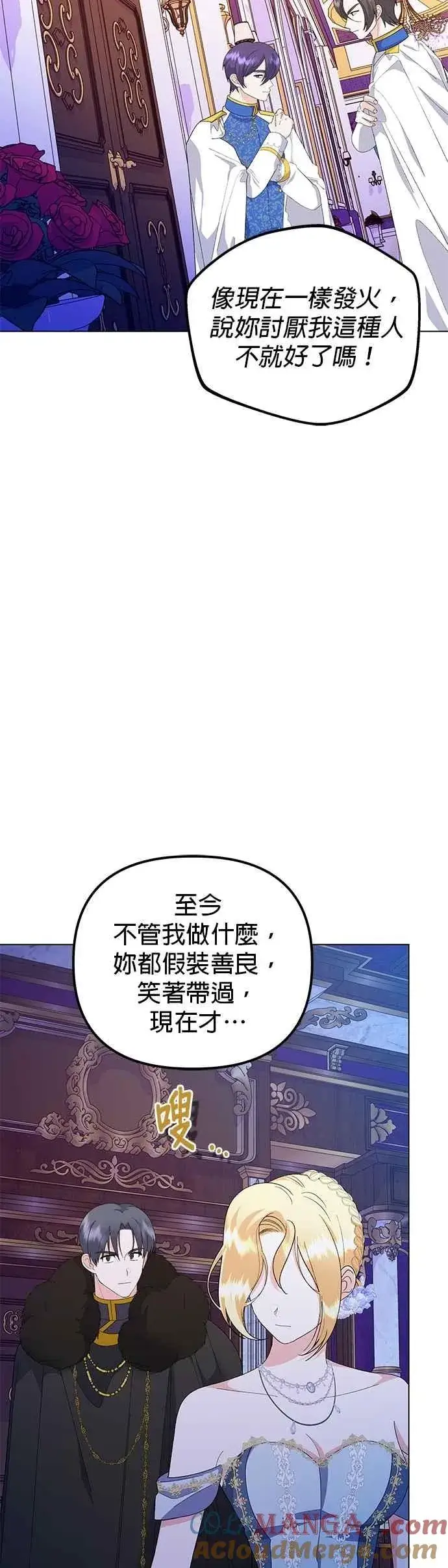 漫画《嫁给了野兽公爵》第71话第22张图