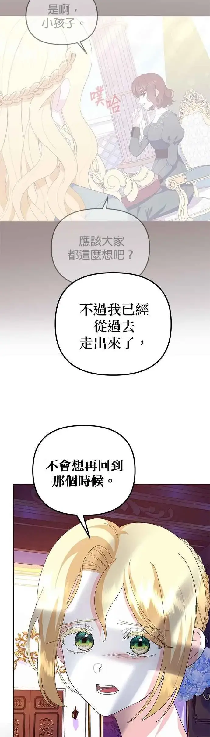 漫画《嫁给了野兽公爵》第71话第30张图
