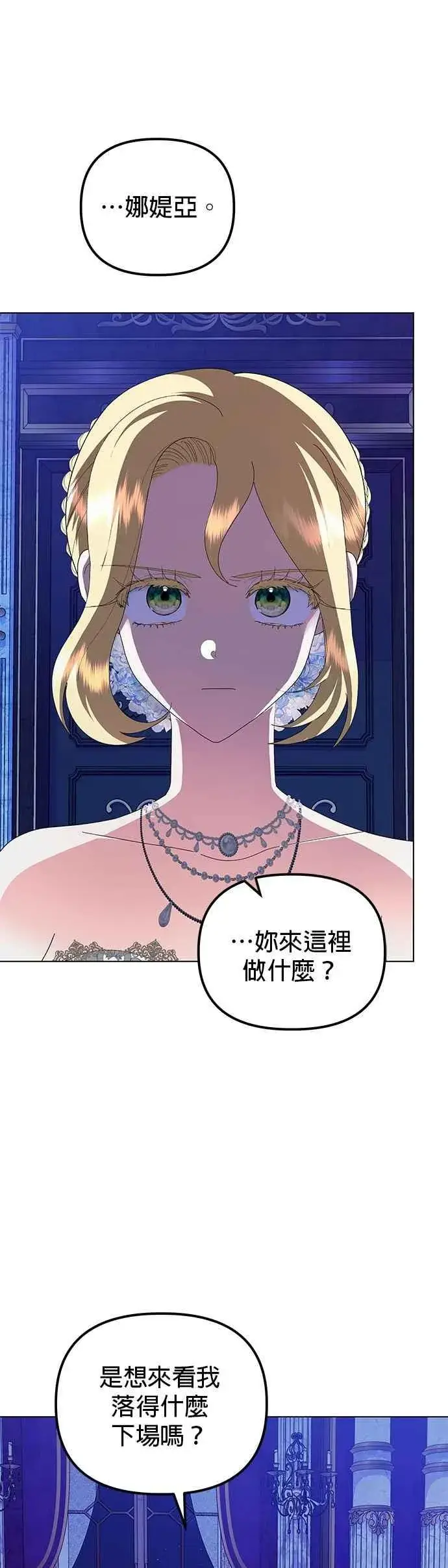 漫画《嫁给了野兽公爵》第71话第5张图